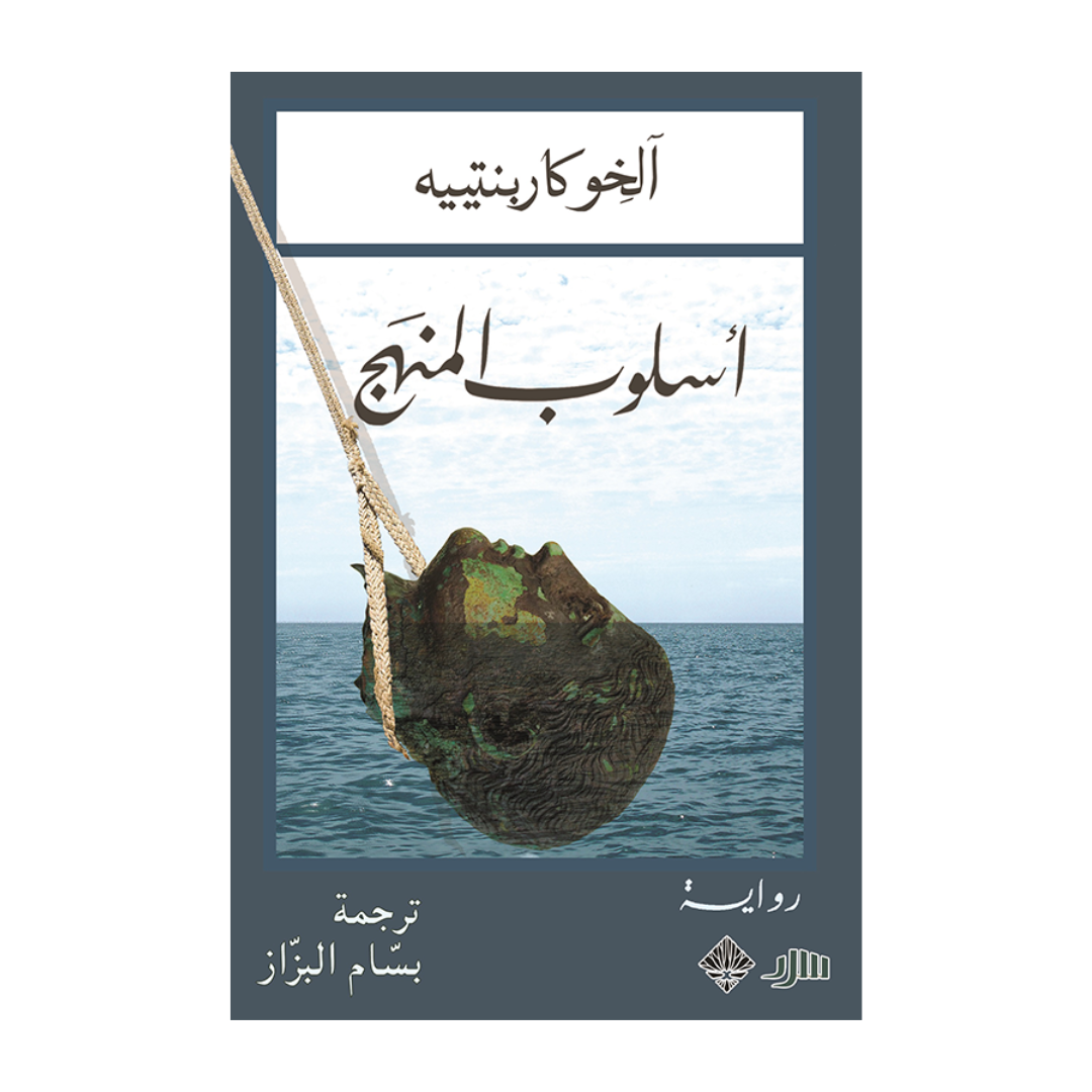 أسلوب المنهج