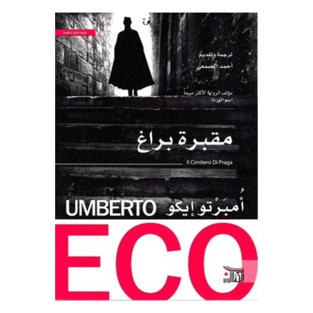 مقبرة براغ