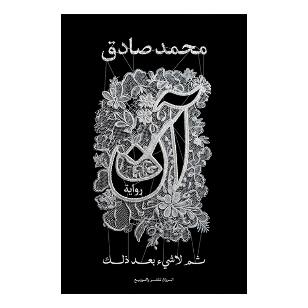 آن – Aafaq Bookstore