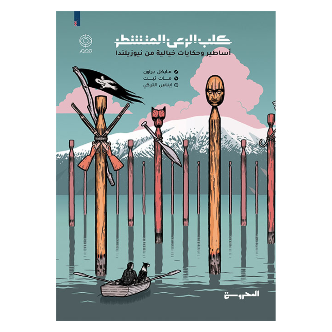 كلب الراعي