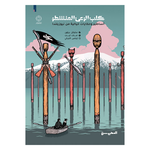 كلب الراعي