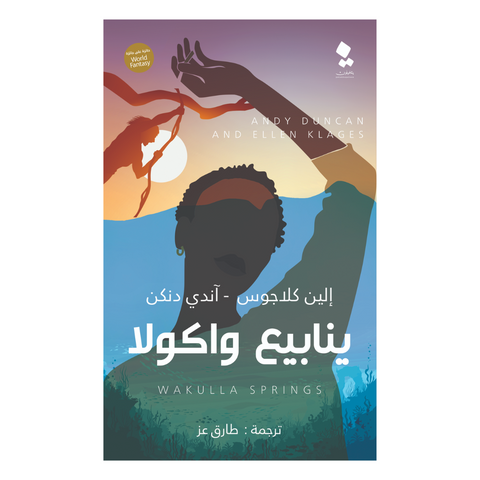 ينابيع واكولا