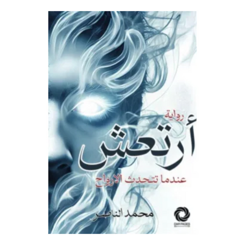 أرتعش