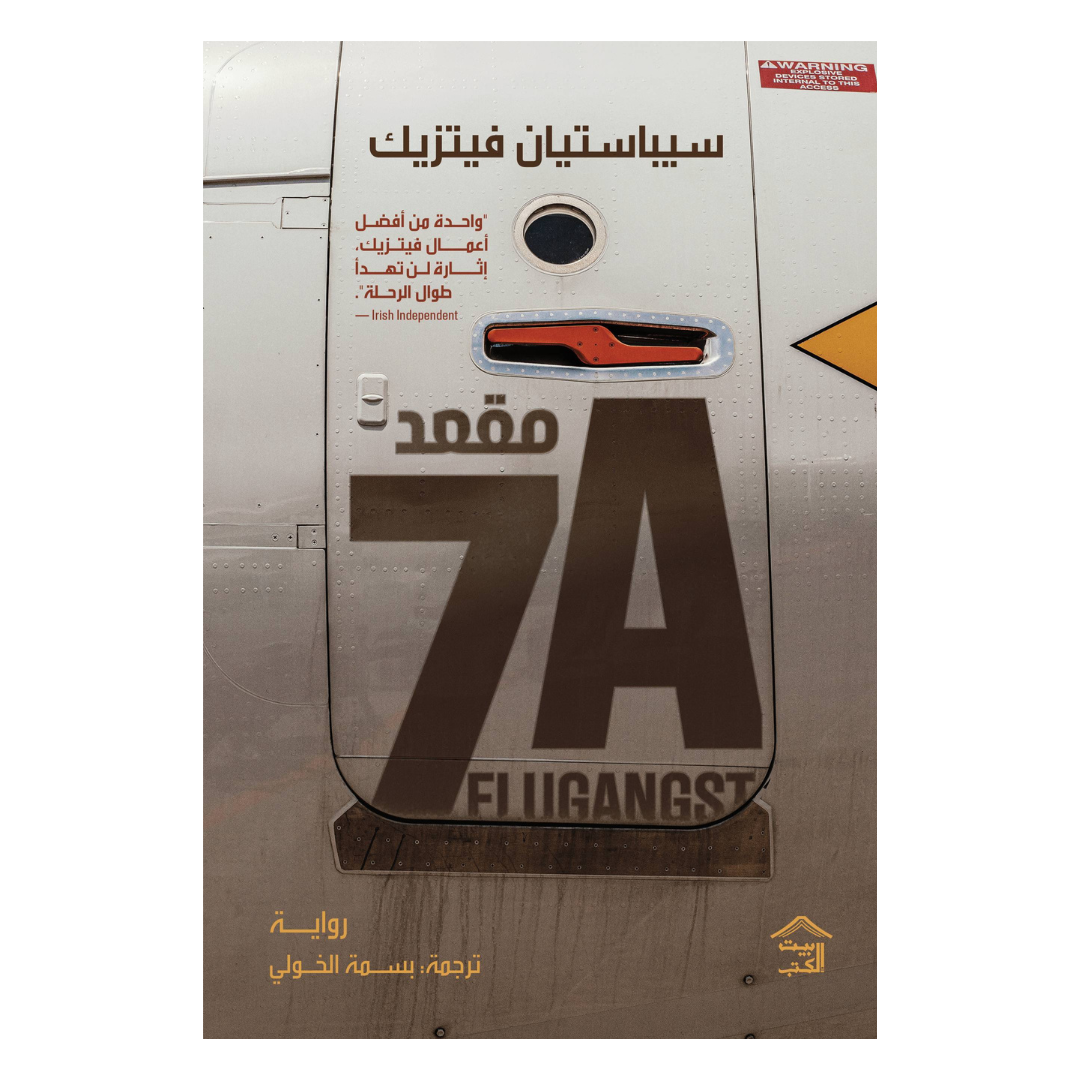 مقعد 7A