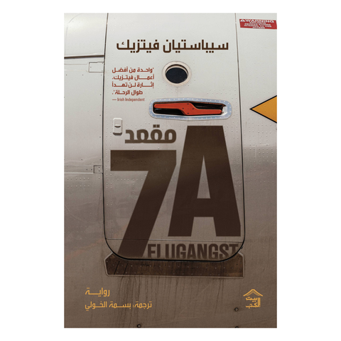 مقعد 7A