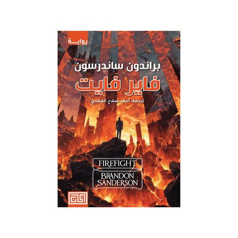 فاير فايت