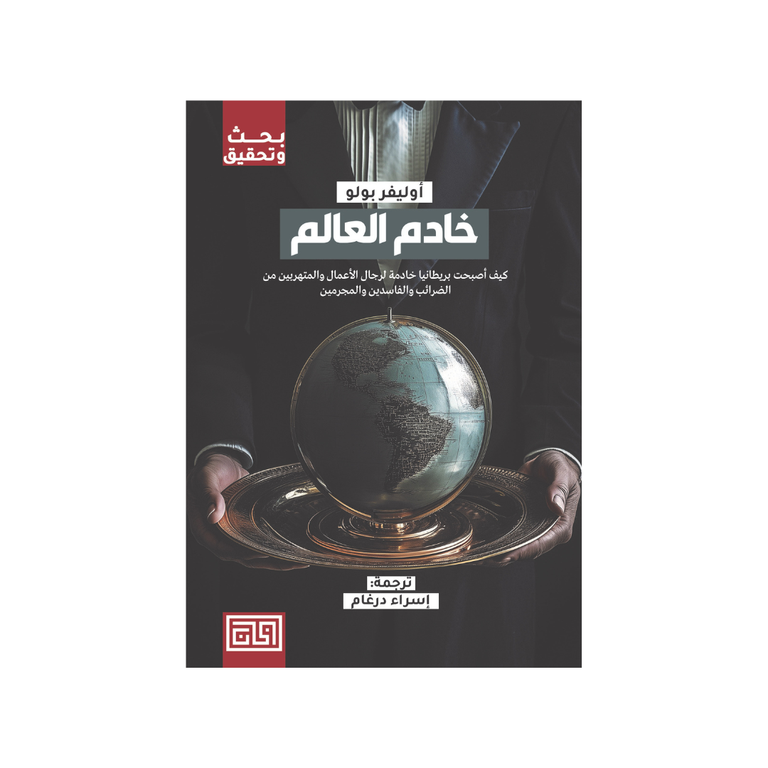خادم العالم