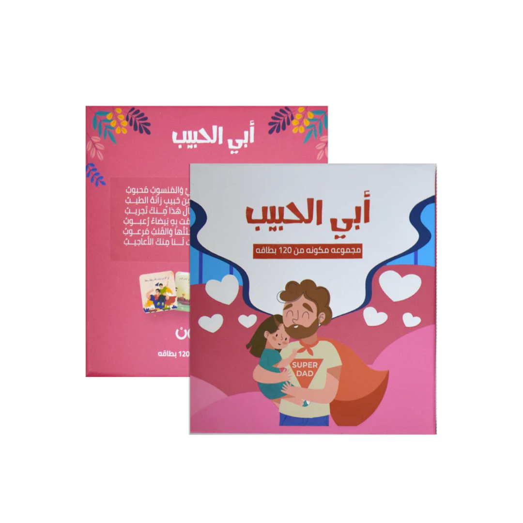 أبي الحبيب