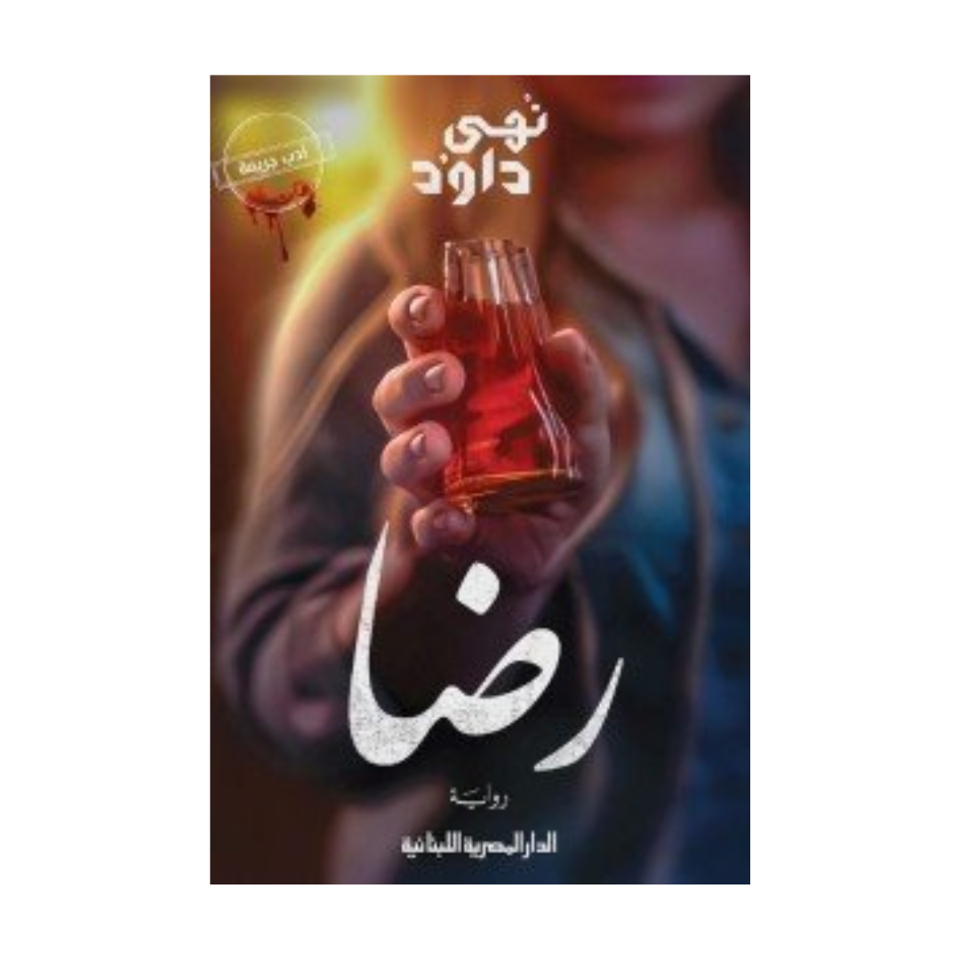 رضا