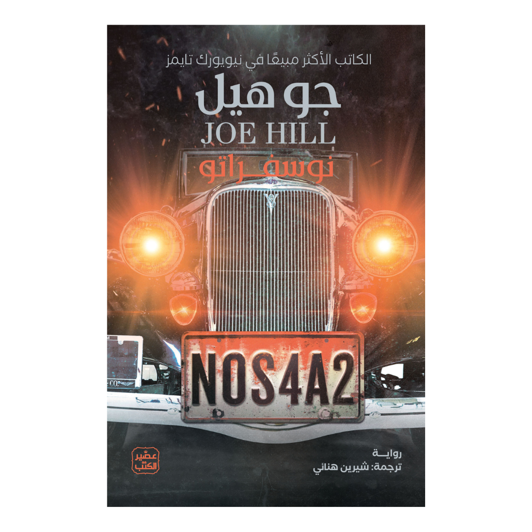 نوسفراتو