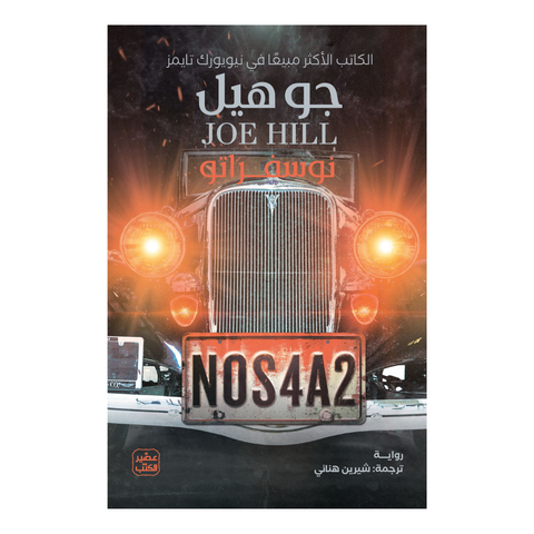 نوسفراتو