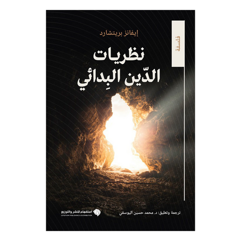 نظريات الدين البدائي