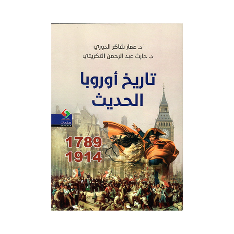 تاريخ أوروبا الحديث 1789-1914