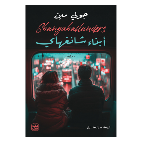 أبناء شانغهاي