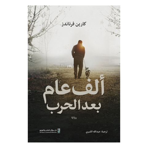 ألف عام بعد الحرب