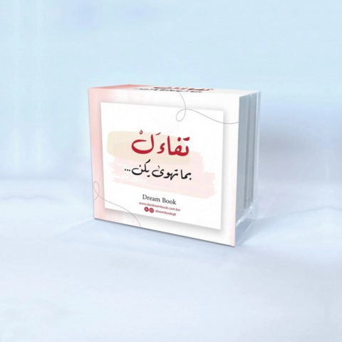 تفاءل بما تهوي يكن