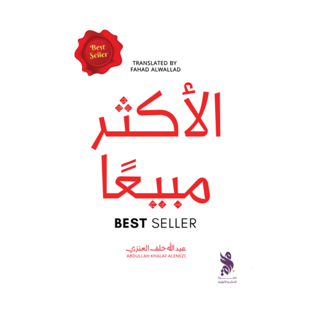الأكثر مبيعاً