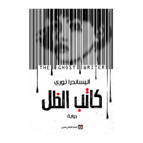 كاتب الظل