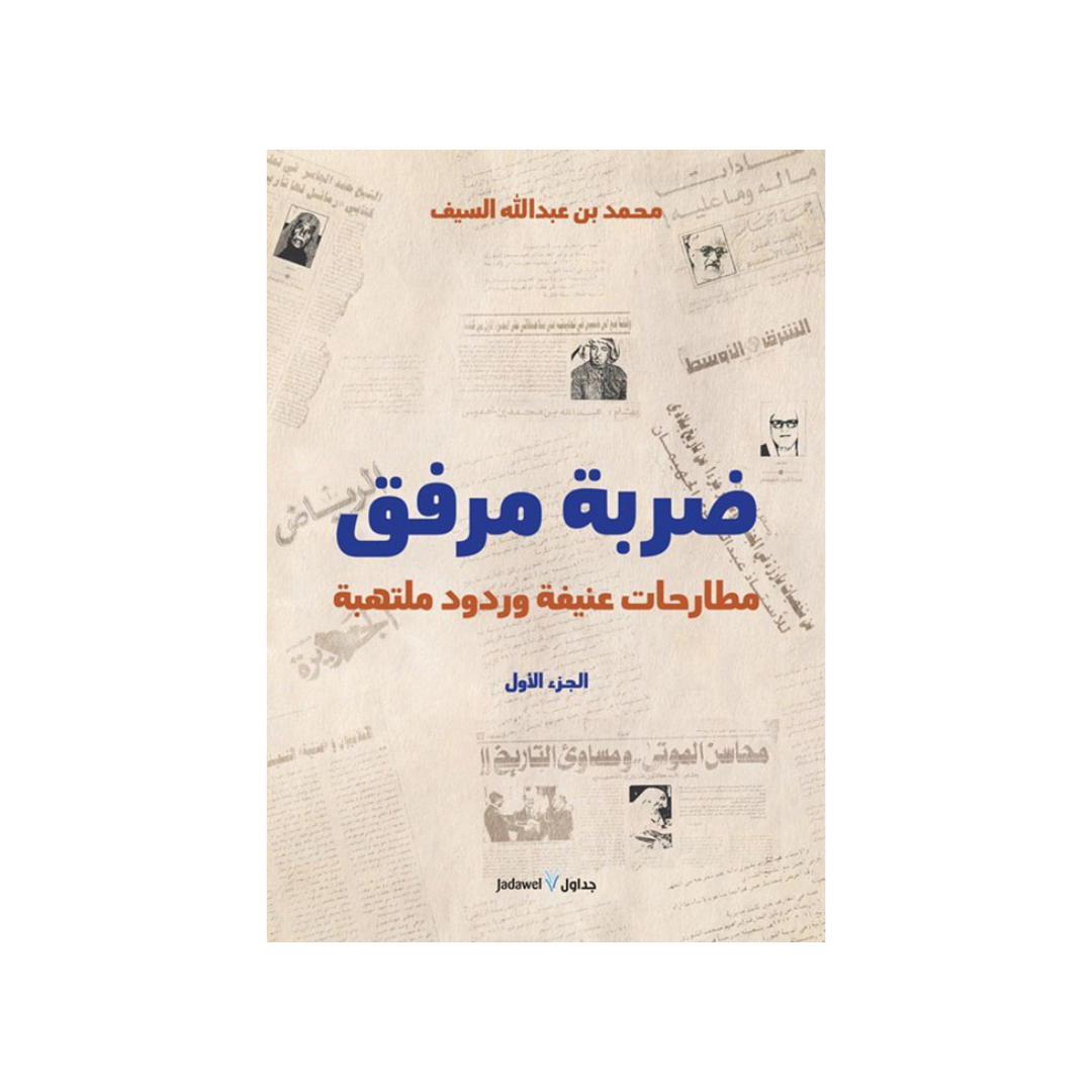 ضربة مرفق