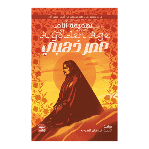 عصر ذهبي