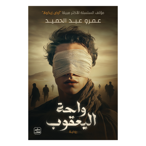 واحة اليعقوب
