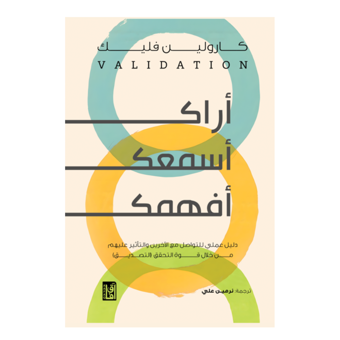اراك اسمعك افهمك