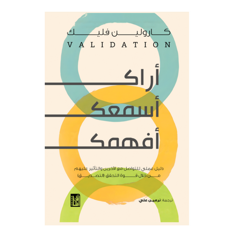 اراك اسمعك افهمك
