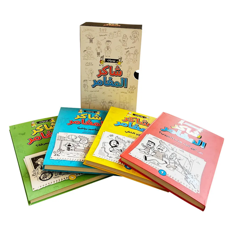 سلسلة شاكر المغامر (4كتب)