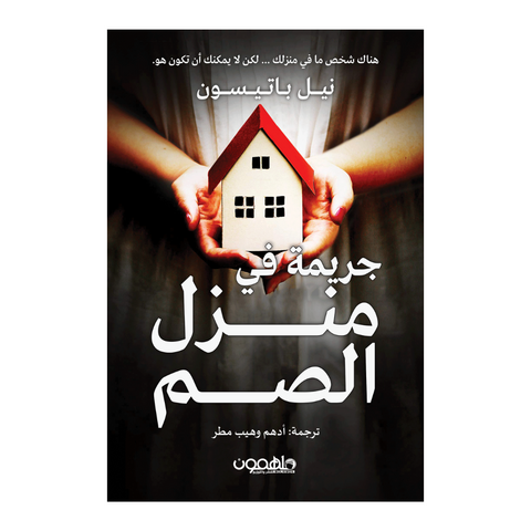 جريمة في منزل الصم
