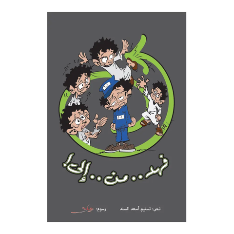 فهد من إلى