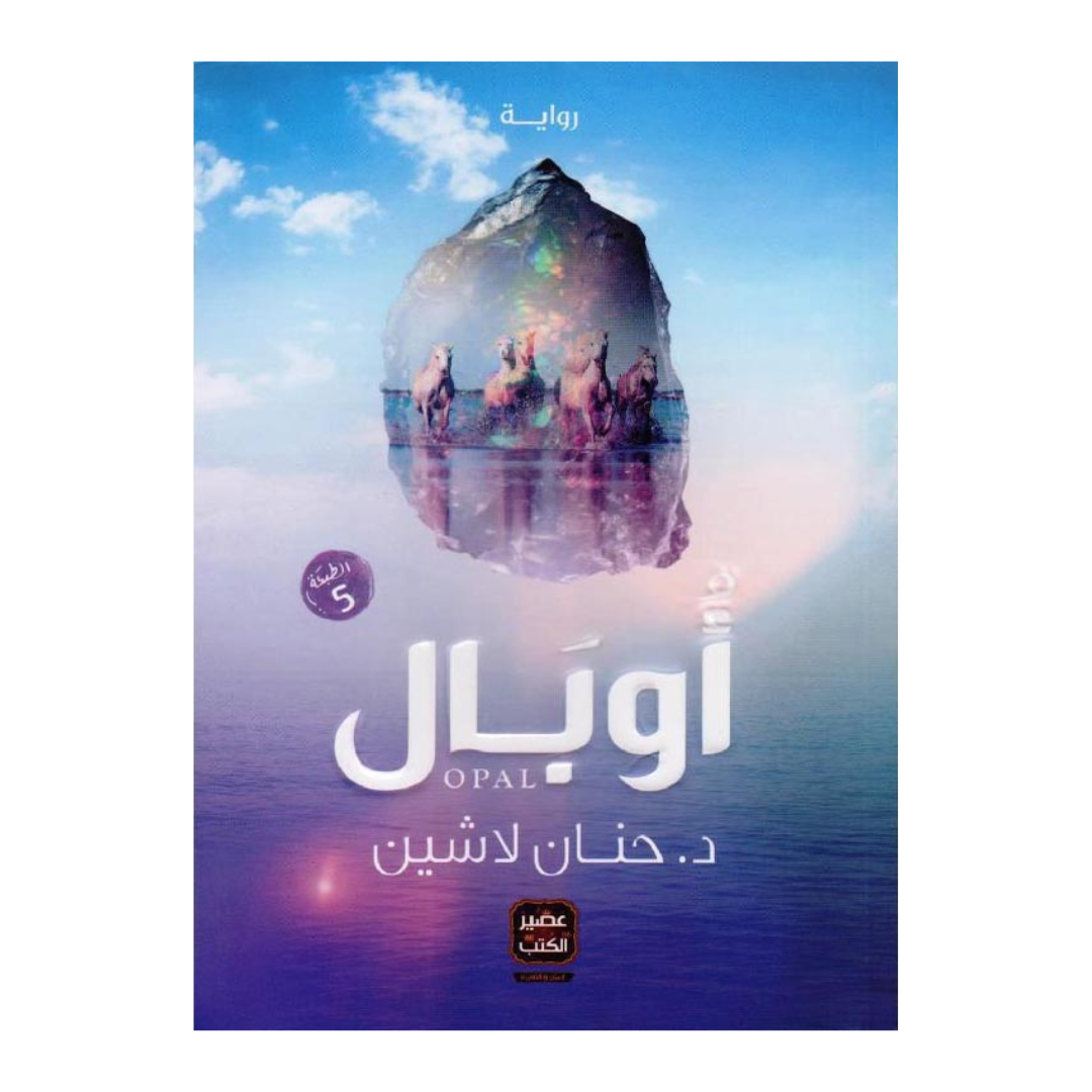 أوبال