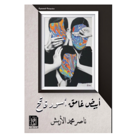 أبيض غامق اسود فاتح