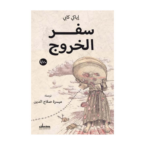 سفر الخروج