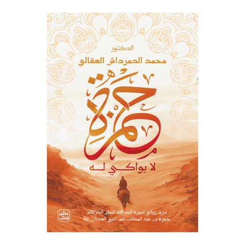 حمزة