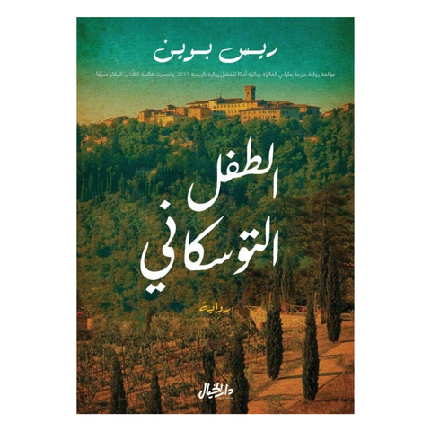 الطفل التوسكاني