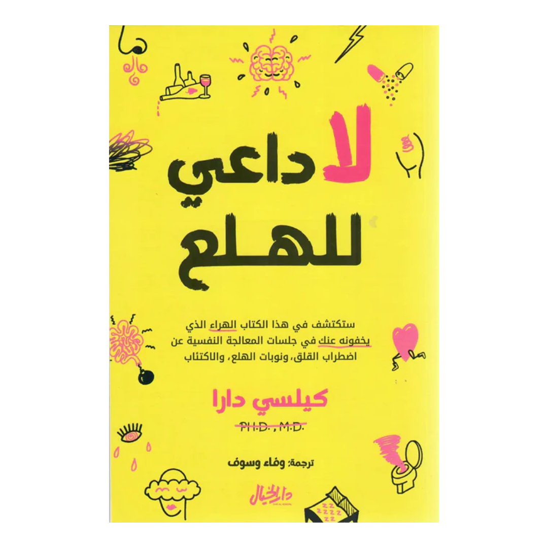 لا داعي للهلع