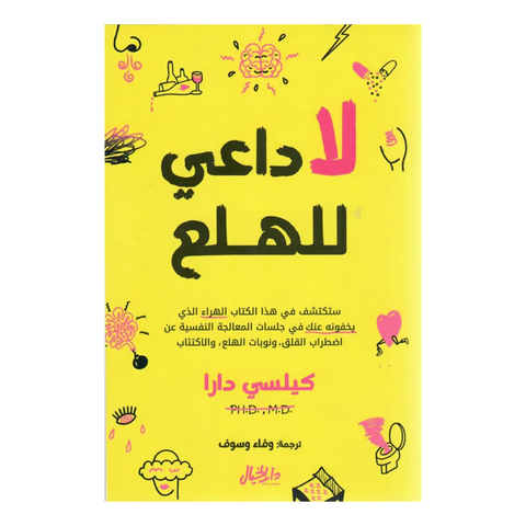 لا داعي للهلع