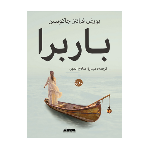 باربرا