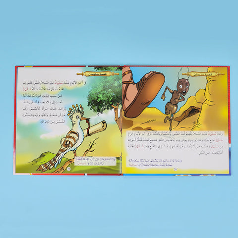 مجموعة قصص الأنبياء والسيرة النبوية