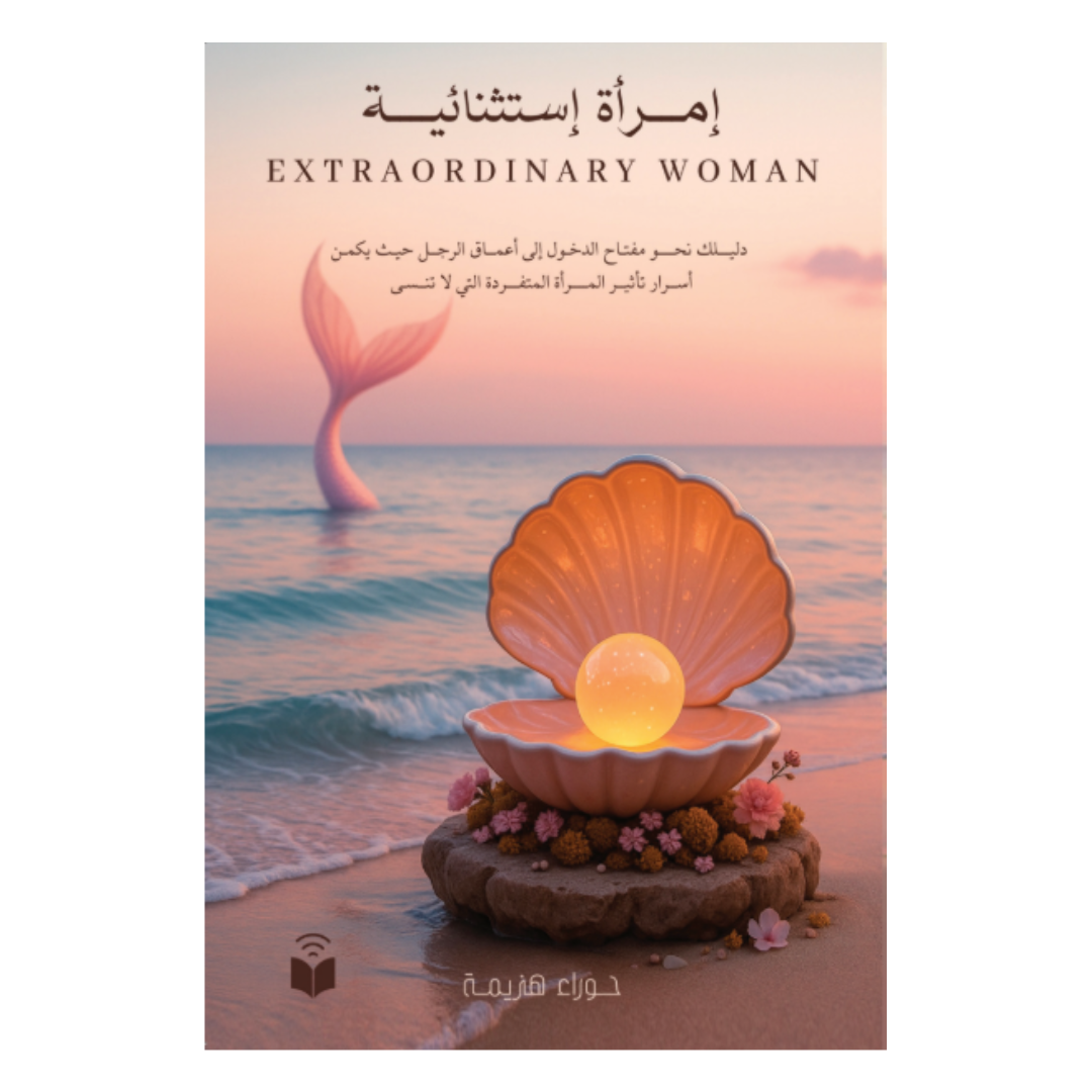 إمرأة إستثنائية