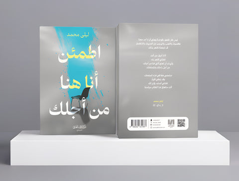 أطمئن أنا هنا من أجلك