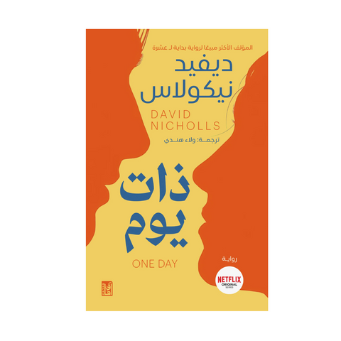 ‫ذات يوم‬‏