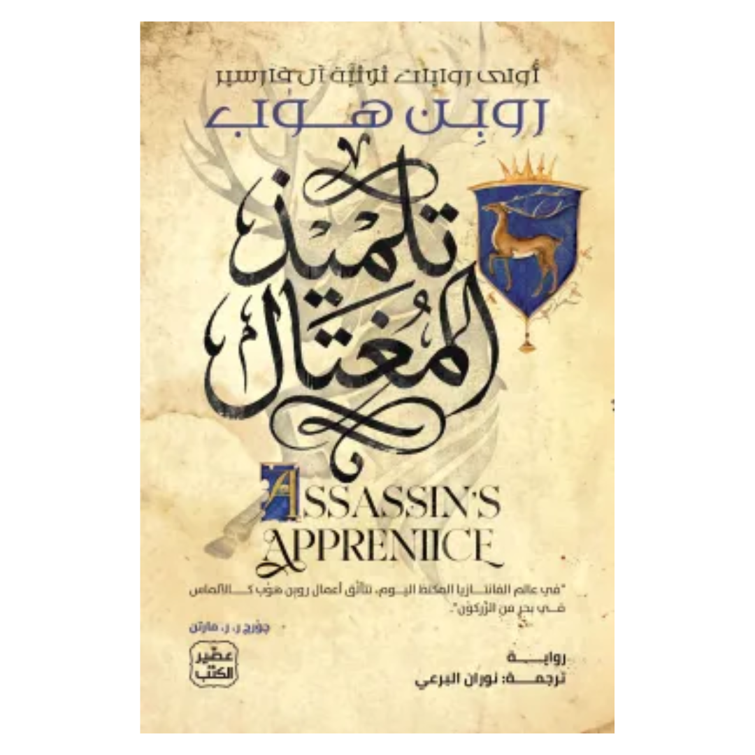 تلميذ المغتال