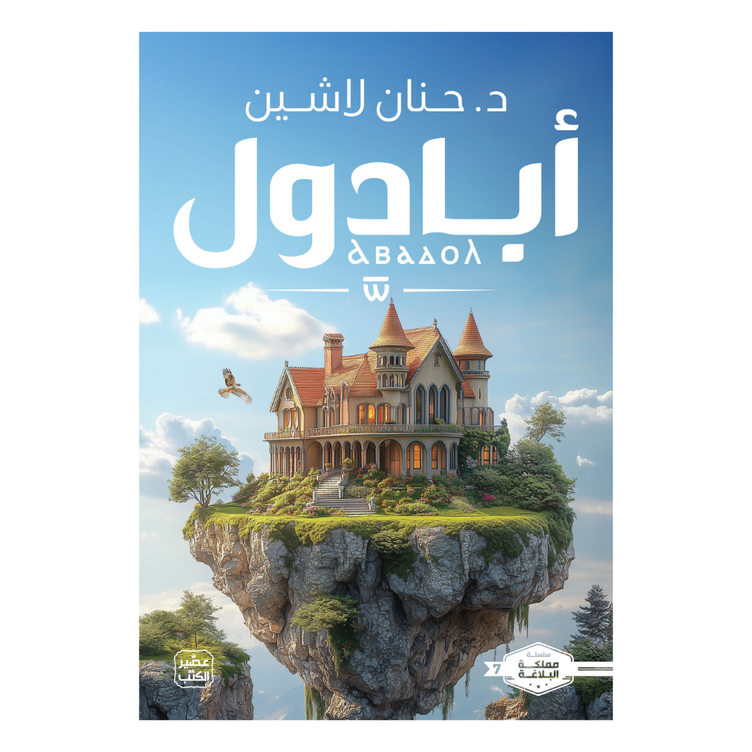 أبادول