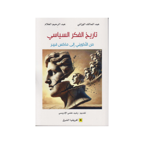 تاريخ الفكر السياسي من الأكويني إلى ماكس فيبر