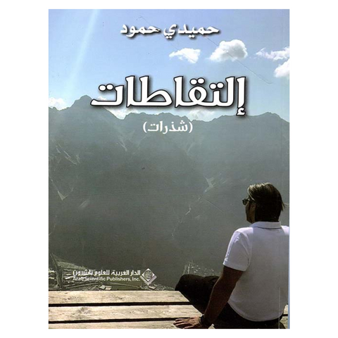 التقاطات