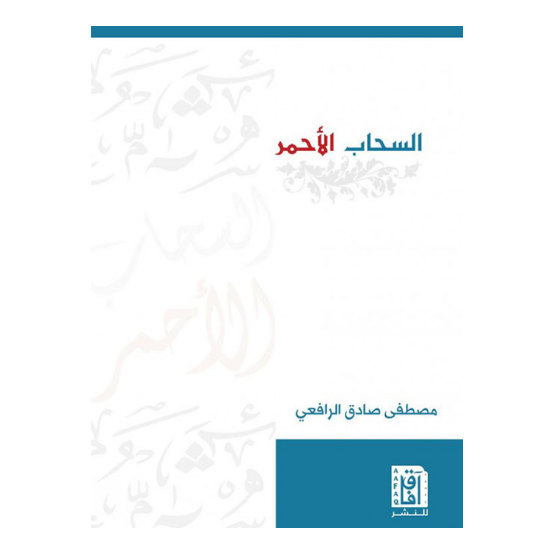 السحاب الأحمر