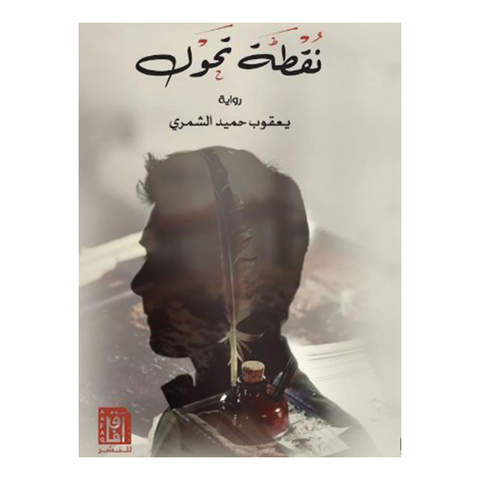 نقطة تحول