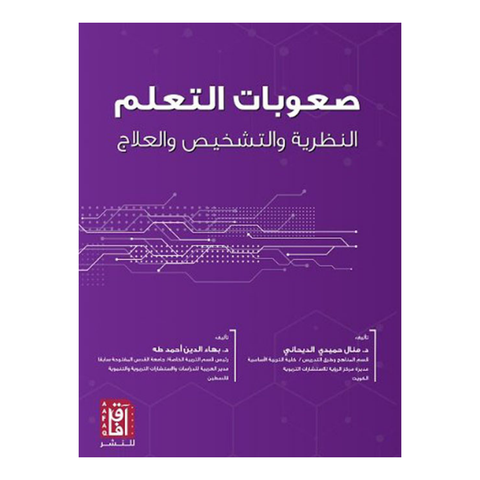 صعوبات التعلم النظرية و التشخيص والعلاج