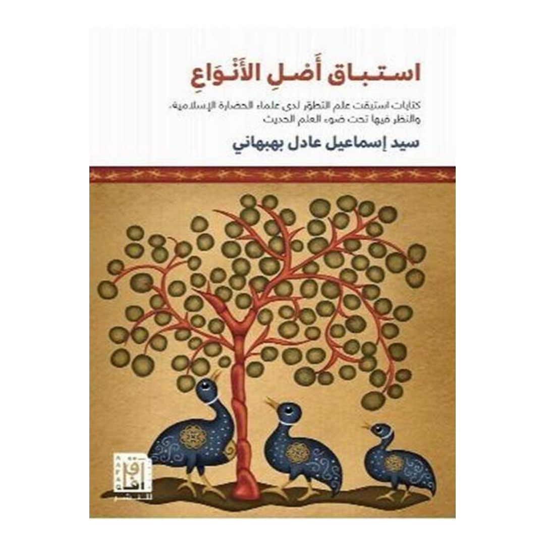 استباق أصل الأنواع